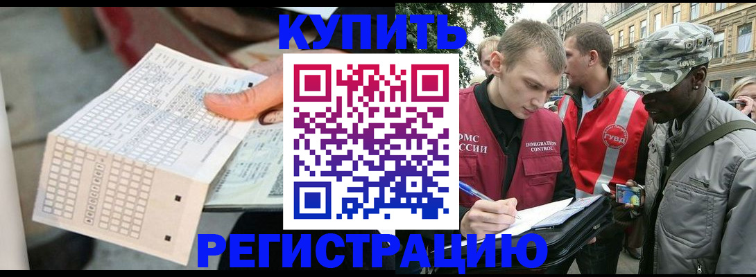 прописка для работы в Новочеркасске