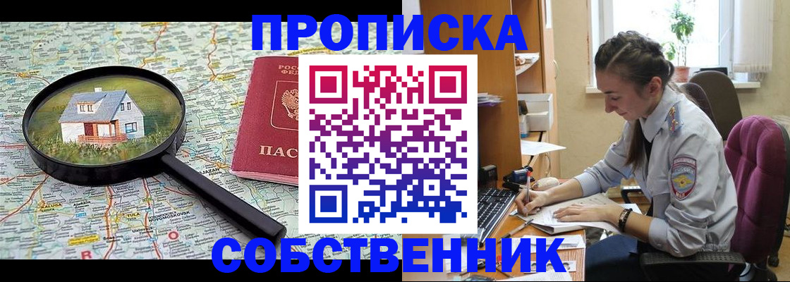 прописка ребенка в Новочеркасске